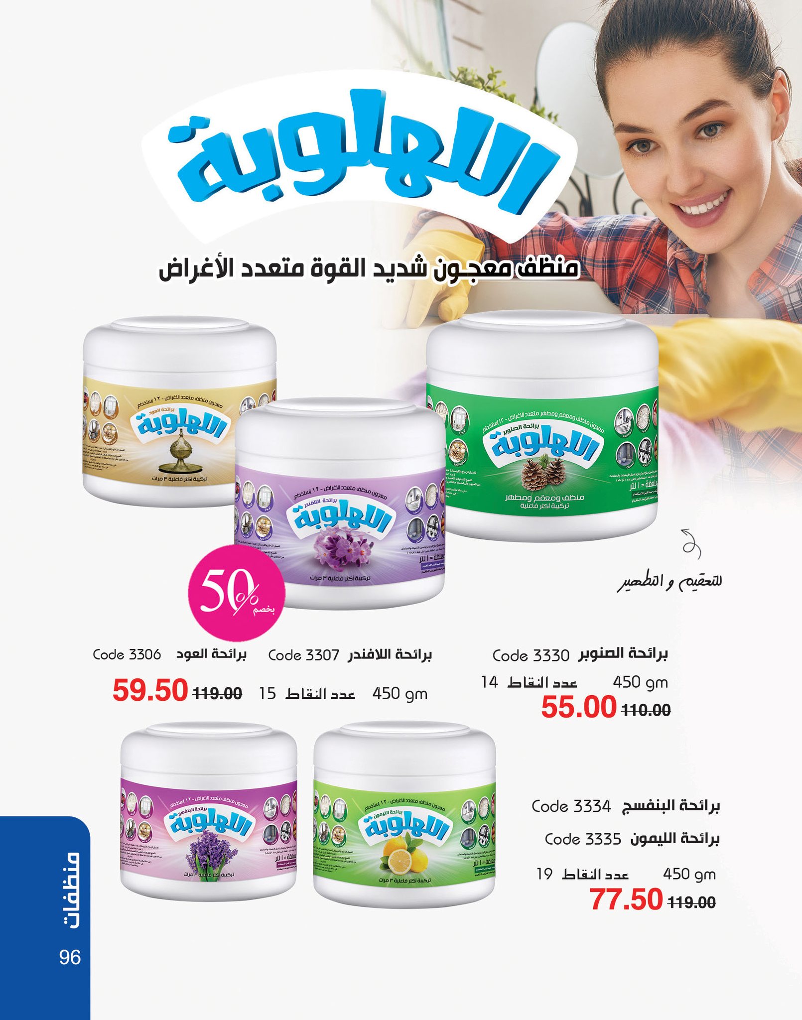 myway offers from 2dec to 2dec 2024 عروض ماى واى من 2 ديسمبر حتى 2 ديسمبر 2024 صفحة رقم 96